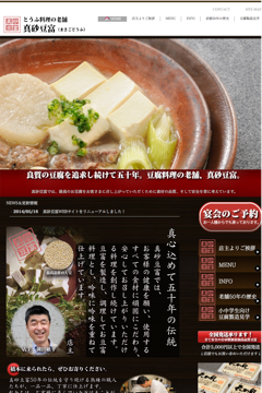 真砂豆富